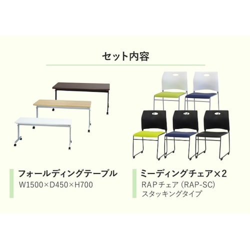 2人会議セット1500×45 NA WHNV