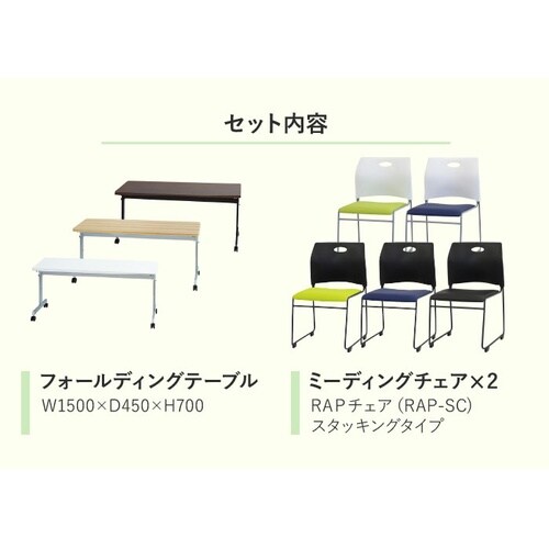 2人会議セット1500×45 WH WHGN