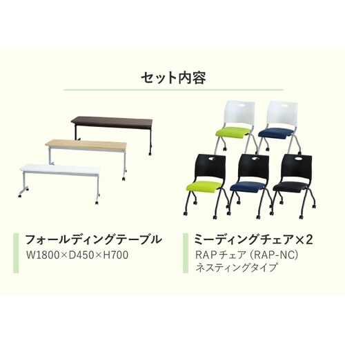2人会議セット1800×45 NA WHNV