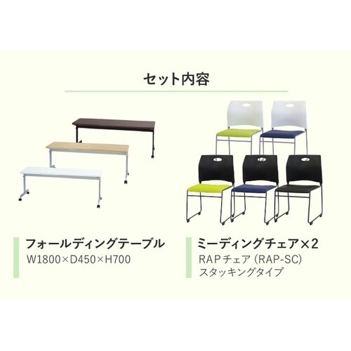 2人会議セット1800×45 WN BKNV