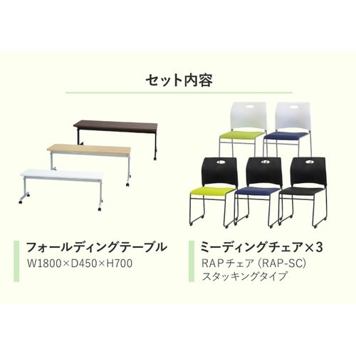 3人会議セット1800×45 WH WHGN