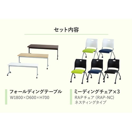 3人会議セットN1800×600 NA WHNV