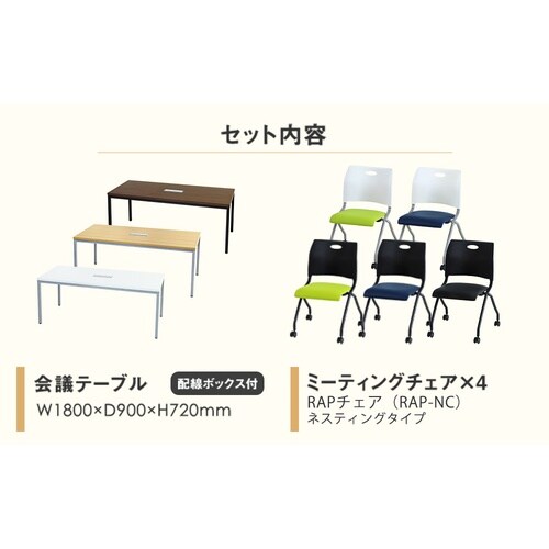 4人会議セットN180×90 WN BKBK
