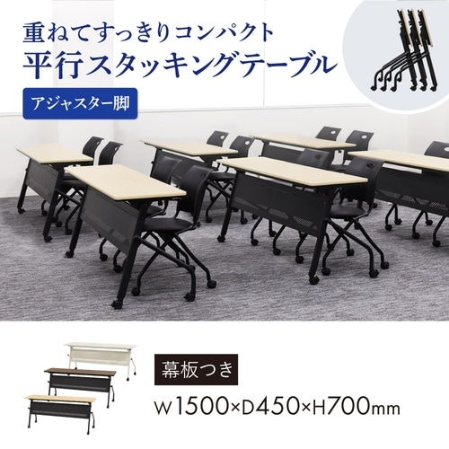 スタックテーブル棚無1500幕板付BK脚NA天板