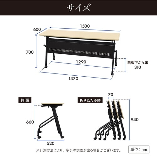 フー平行スタックテーブル幕板付1500WH