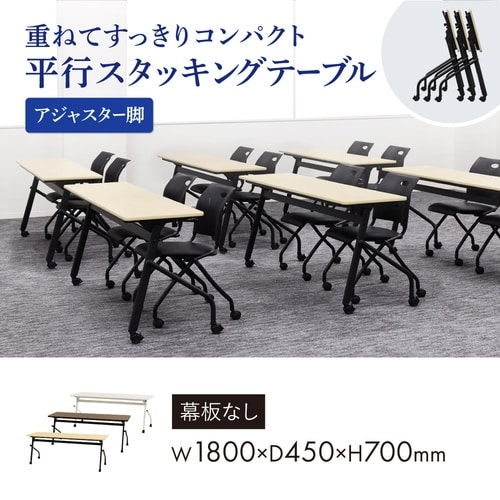 スタックテーブル棚無1800幕板無WH脚×WH天板
