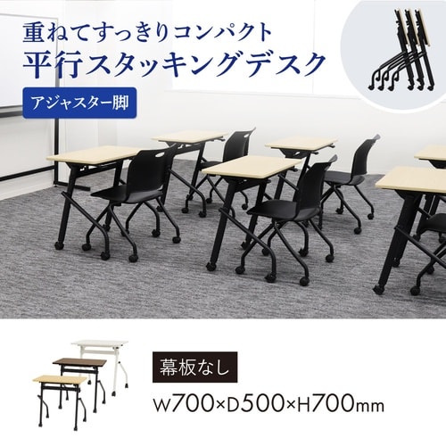 スタックテーブル棚無700幕板無BK脚NA天板