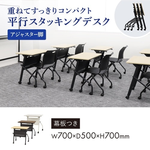 スタックテーブル棚無700幕板付WH脚WH天板