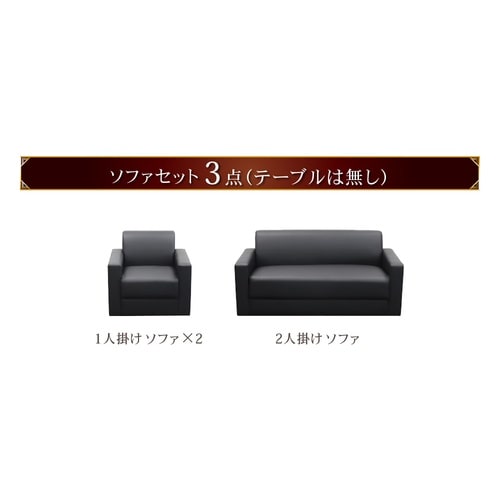 応接セット 1人掛け 2台+2人掛け 1台 BK