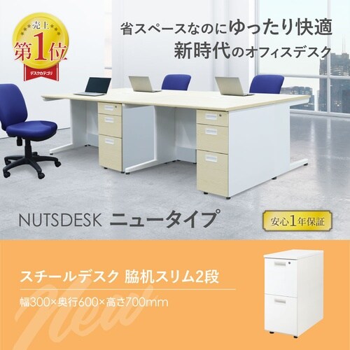 脇机 2段 シリンダー錠 天板DBR 袖箱WH