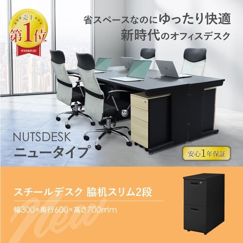 脇机 2段 シリンダー錠 天板BK 袖箱BK