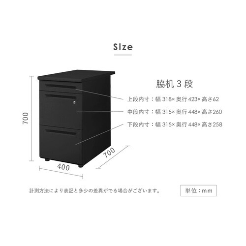 3段脇机 天板ブラック 本体ブラック