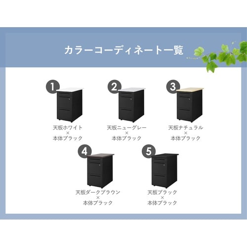3段脇机 天板ダークブラウン 本体ブラック