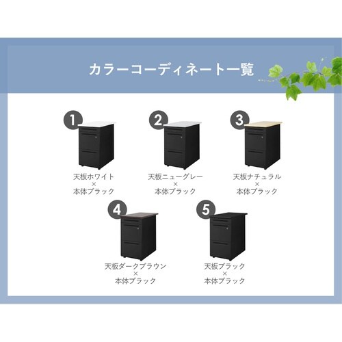 3段脇机 天板ホワイト 本体ブラック