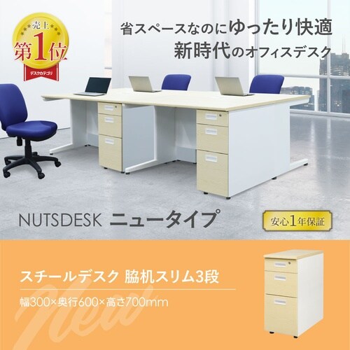 脇机 3段 シリンダー錠 天板DBR 袖箱NA