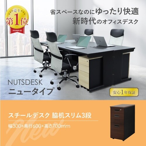 脇机 3段 シリンダー錠 天板WH 袖箱DBR