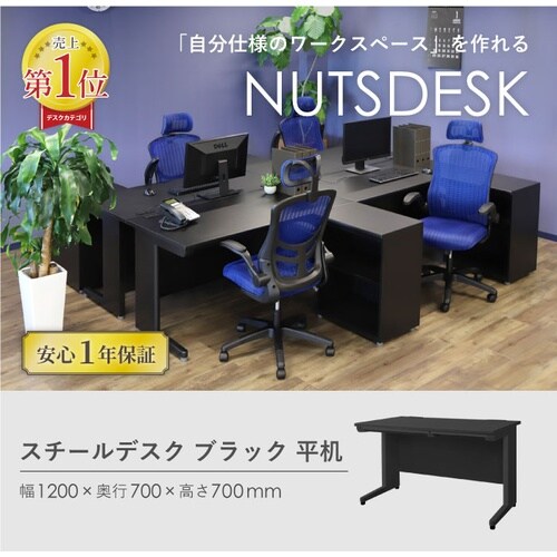 平机 W1200mm 天板ホワイト 本体ブラック