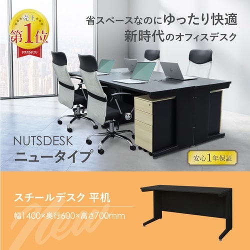 平机 幅1400奥行600 本体BK天板DBR