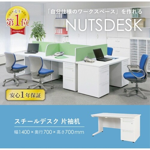 片袖机 W1400 天板ホワイト 本体ニューグレ