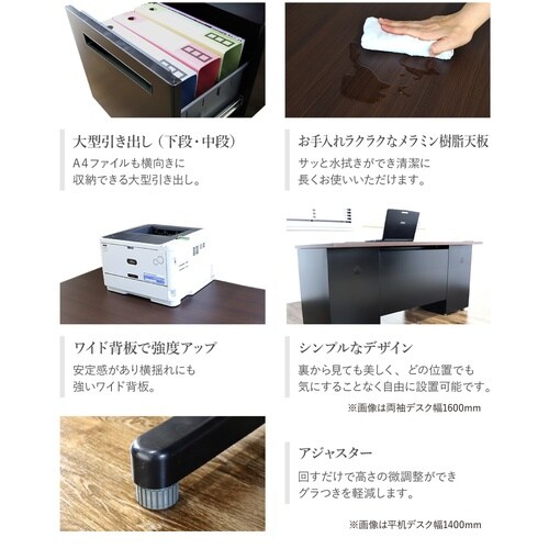 片袖机チェアセット 幅1400 天板DBR/DBR