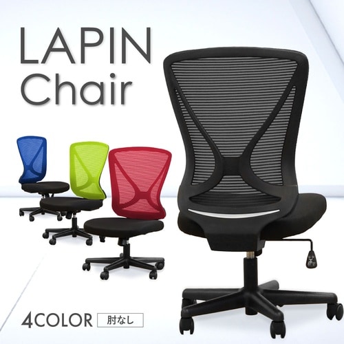 ラパンチェア BL