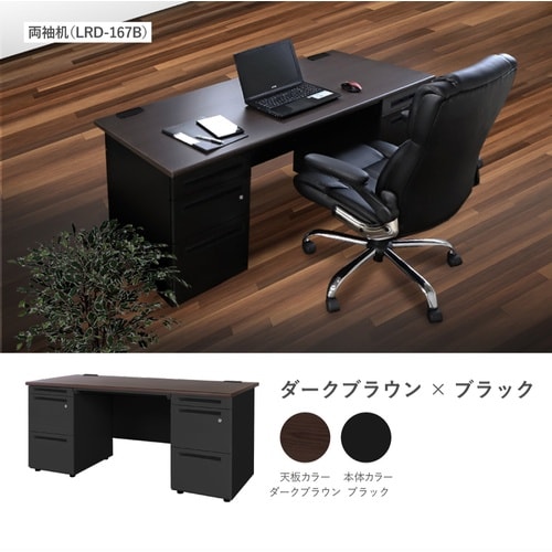 両袖机 W1600 天板ナチュラル 本体BK