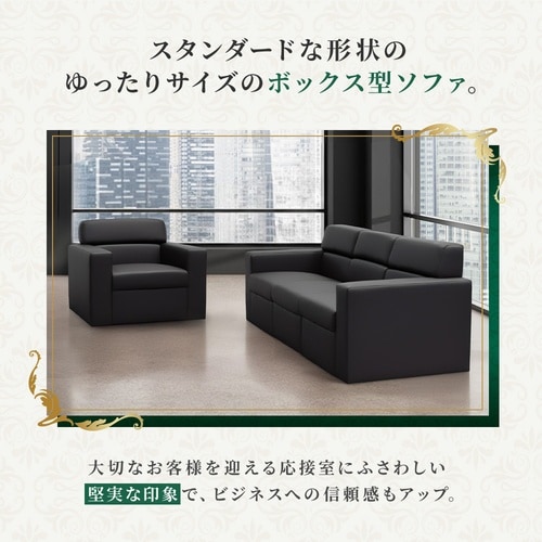 応接ソファルクシー1人掛860×760×高さ700