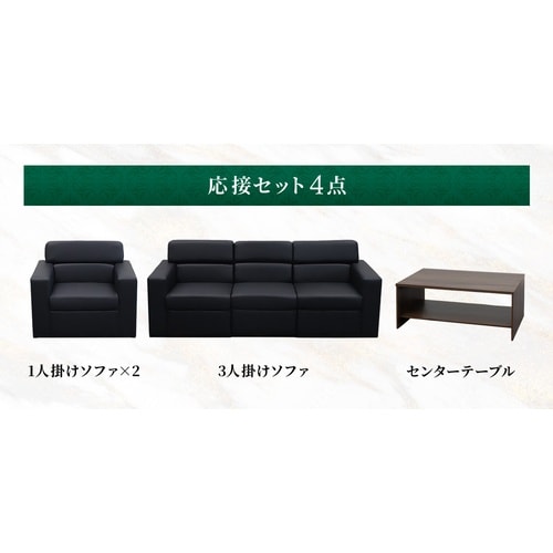 応接セット4点5人用3人掛1台1人掛2台テーブルB