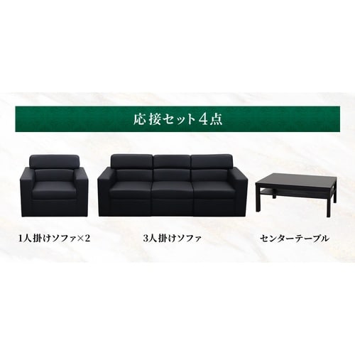 応接セット4点5人用3人掛1台1人掛2台テーブル