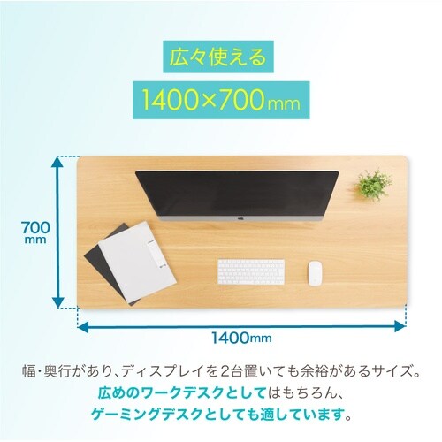 デスク用天板 幅1400×奥行700mm ホワイト