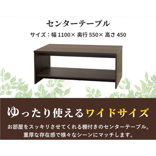 センターテーブル13 ダークブラウン