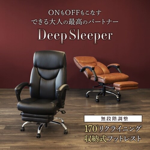 DeepSleeperリクライニングチェアDBR