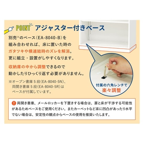 システム収納庫シリーズ専用ベースアジャスター付WH