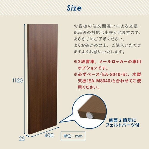 システム収納庫シリーズ専用木製側板NA