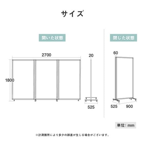 三連折パーテーションH180W270メラミンWH