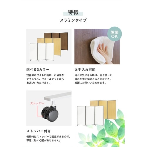 三連折パーテーションH180W270メラミンWH