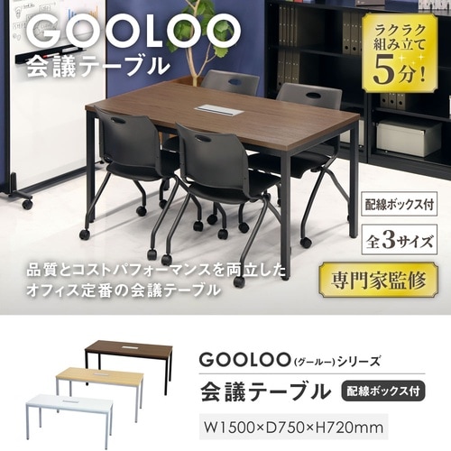 会議テーブル 幅1500 SVフレーム NA天板