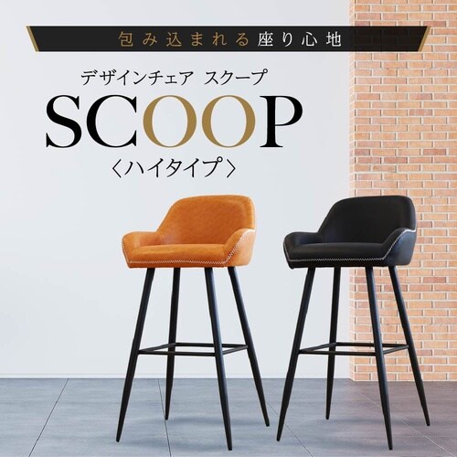 スクープチェアカウンターチェア背もたれ付DBR