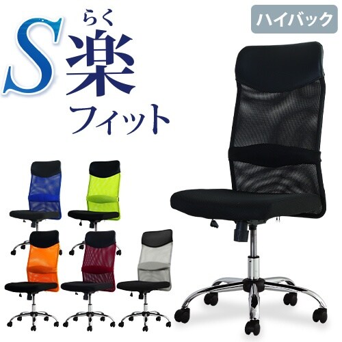 S−shapeオフィスチェアハイバック肘なしOR