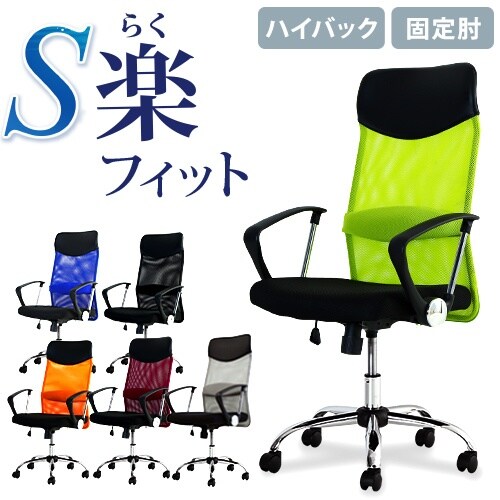S−shapeオフィスチェアハイバック固定肘GN