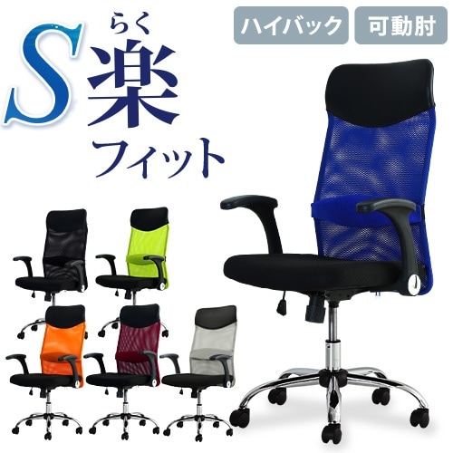 S−shapeオフィスチェアハイバック可動肘GN