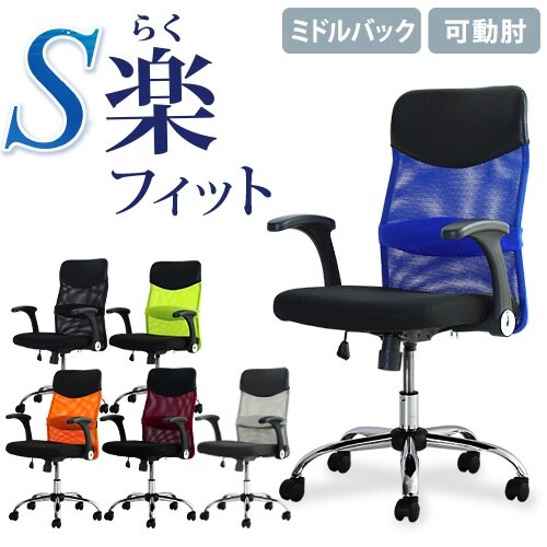 S−shapeオフィスチェアミドルバック可動肘GN