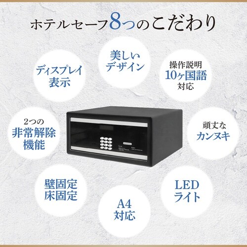 ホテルセーフ22.6Lテンキー錠マットBKスチール
