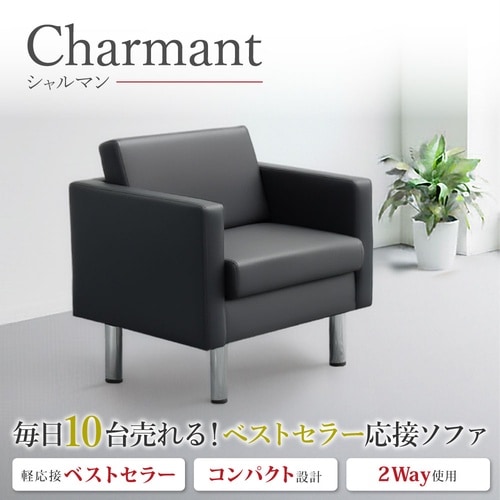 ソファ シャルマン ダークブラウン 1人用