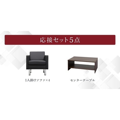 応接セット4人用1人掛4台センターテーブルDBR