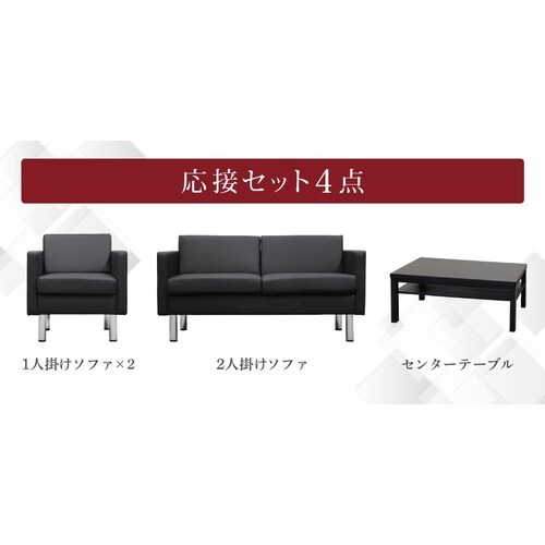 応接4点セット4人用ソファBKテーブルDBR
