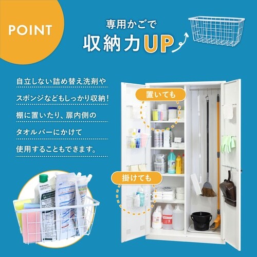 掃除用具入れ W900 専用かご