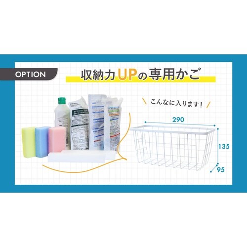 掃除用具入れ W900 専用かご