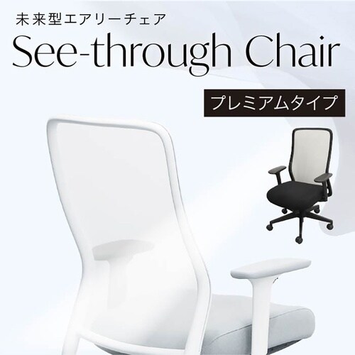 シースルーチェア 肘付き ネモフィラブルー