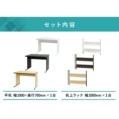ワークデスク机上ラックセット 1000 BR×WH